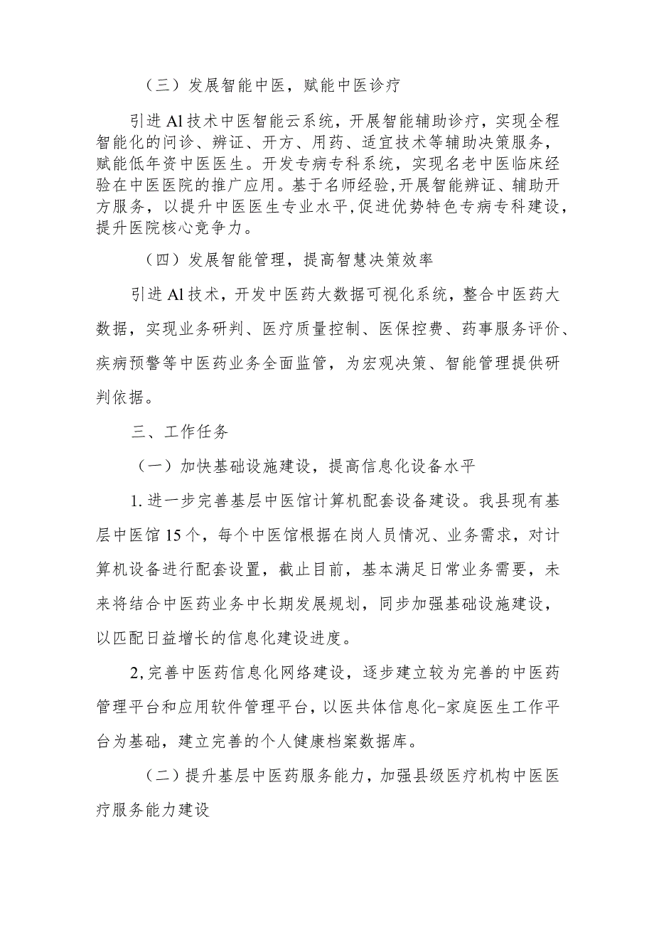 XX县中医药信息化基础建设实施方案.docx_第2页