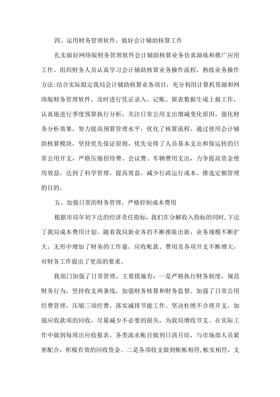 财务工作总结范文.docx_第3页