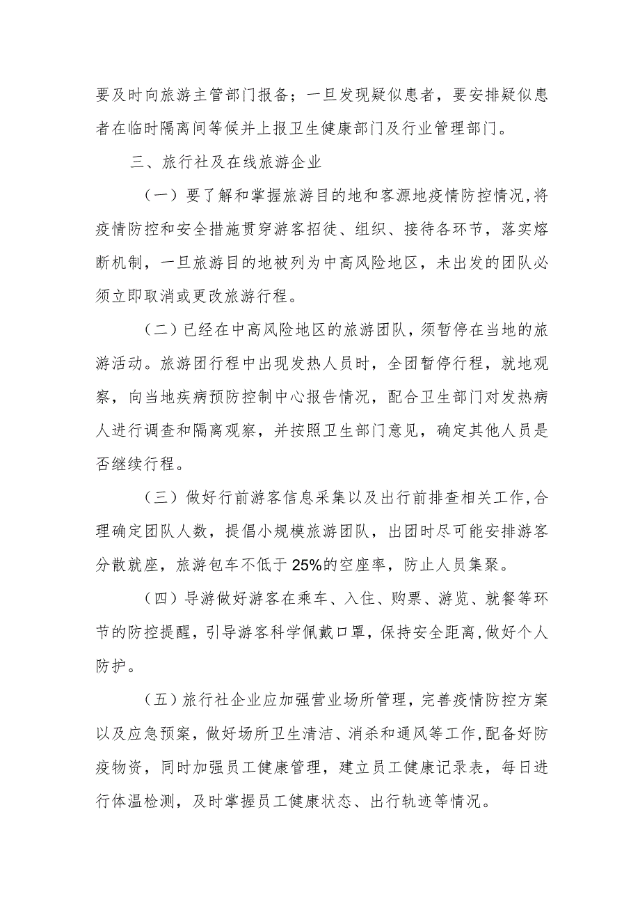 假日旅游市场工作指引13.docx_第3页