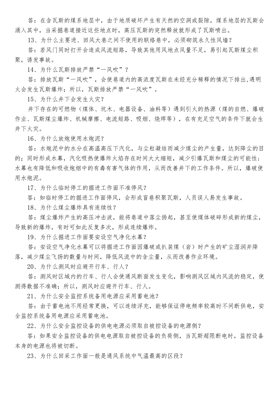 2022年煤矿安全知识达标检测题库附参考答案.docx_第2页