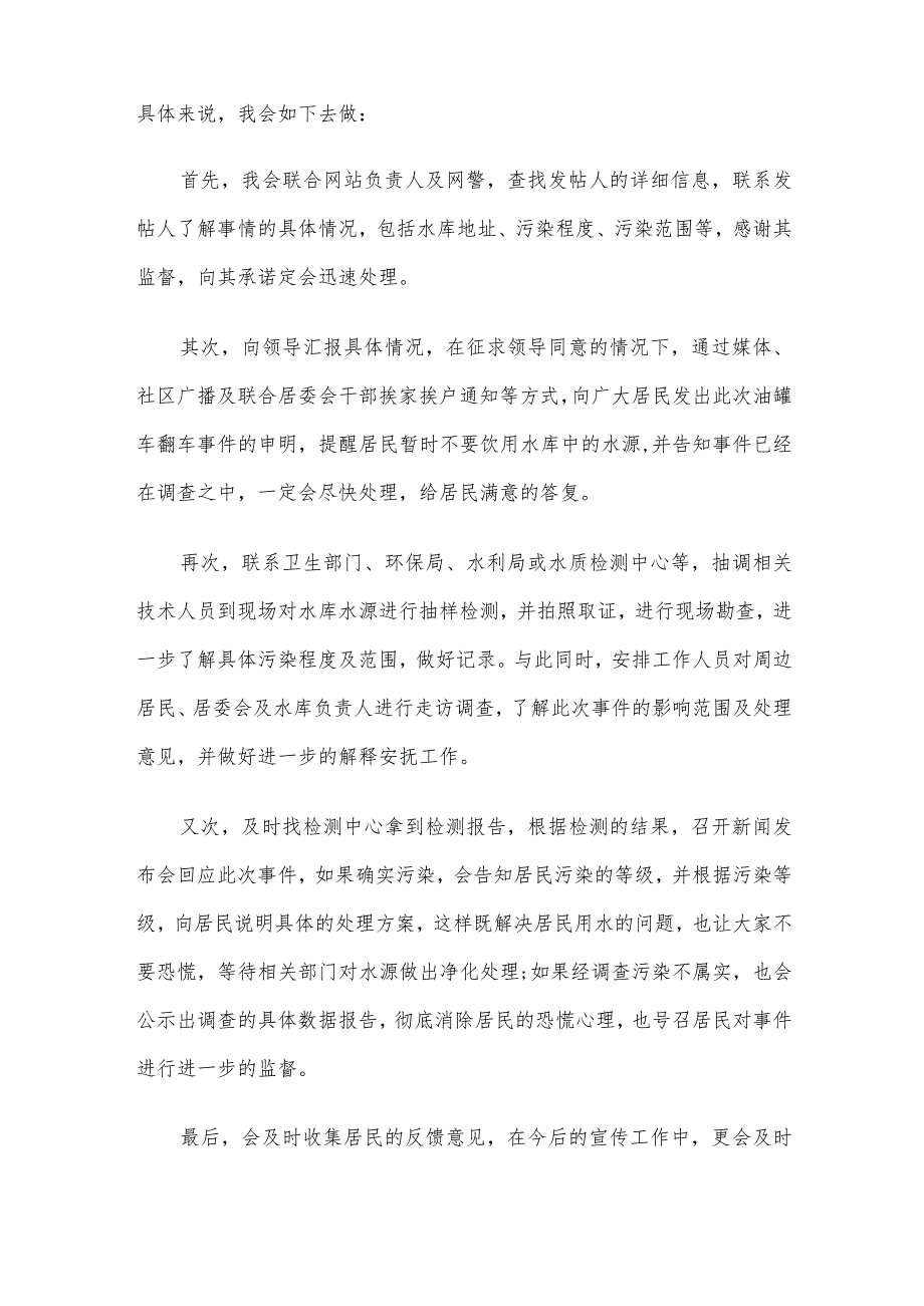 2014年湖南省事业单位招聘面试真题及答案.docx_第3页