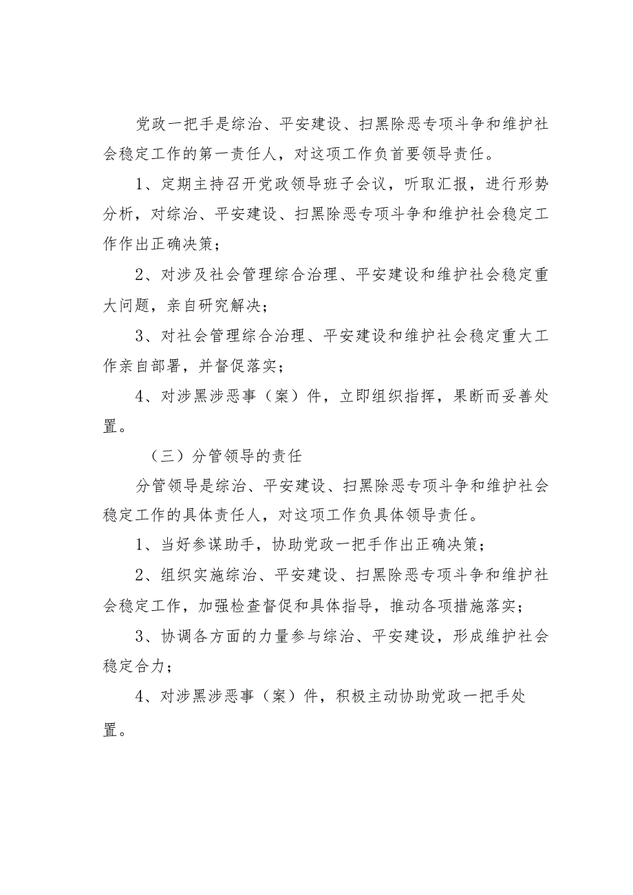 某某县综治、平安建设领导责任制和考核奖惩办法.docx_第2页