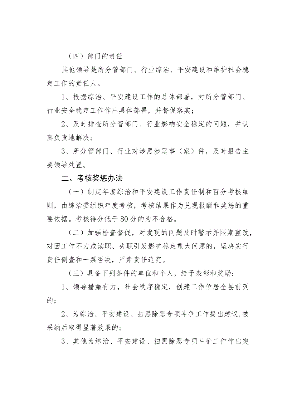 某某县综治、平安建设领导责任制和考核奖惩办法.docx_第3页