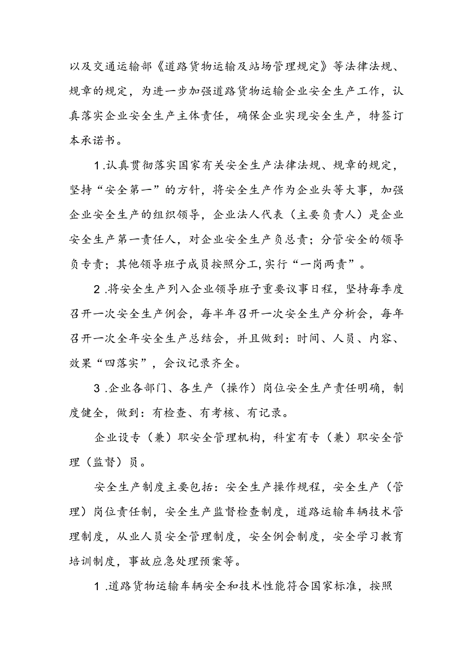 安全生产保证书煤矿 安全生产保证书 检讨(5篇).docx_第3页