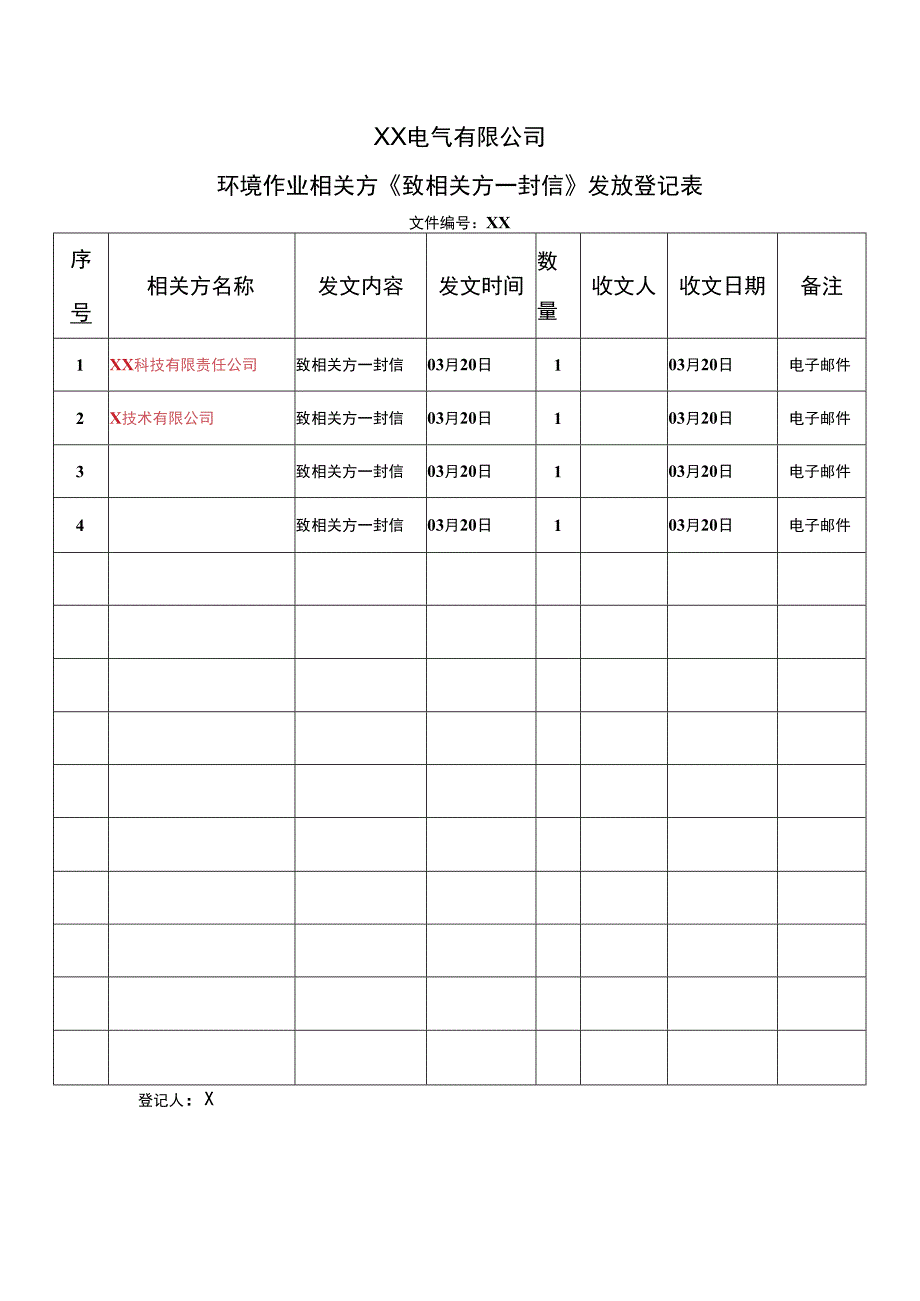 XX电气有限公司环境作业相关方《致相关方一封信》发放登记表（2023年）.docx_第1页