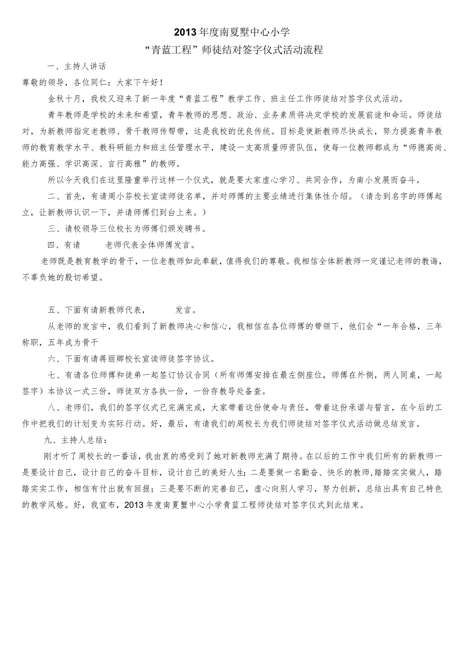 师徒结对活动流程.docx_第1页