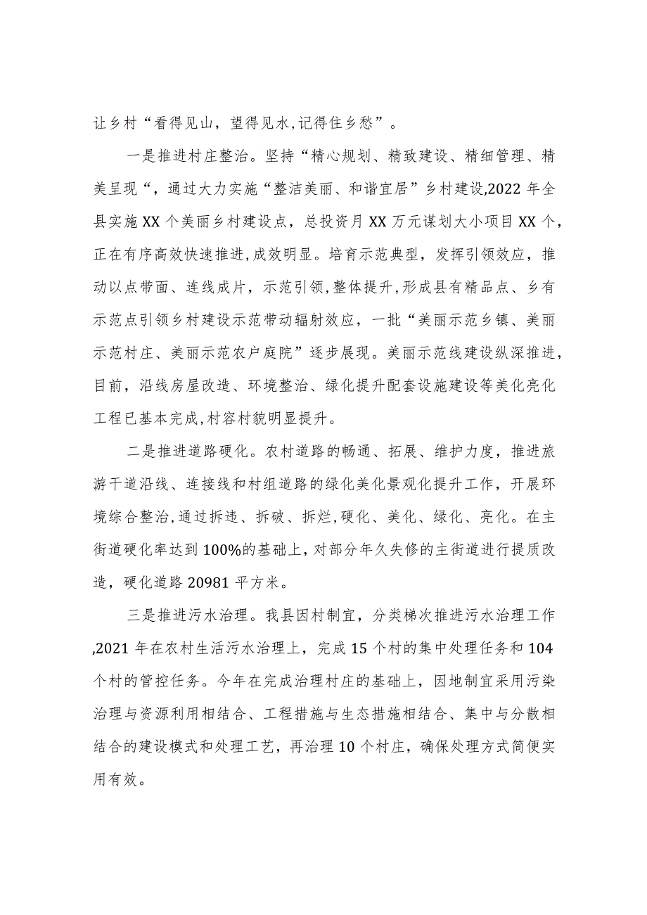 XX县农业农村局关于推进农村人居环境整治工作总结.docx_第2页