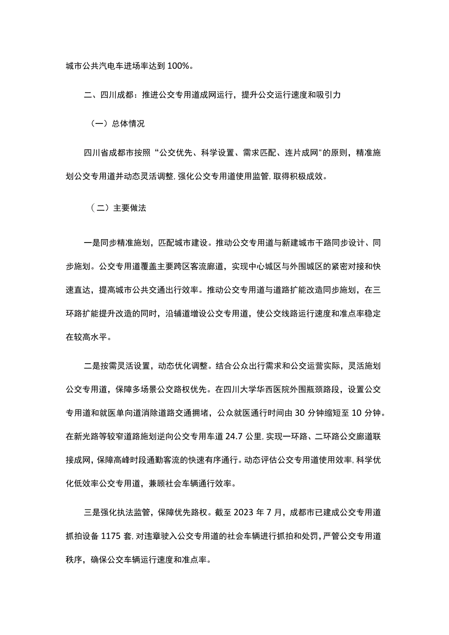 城市公共交通优先发展和绿色出行典型案例.docx_第2页