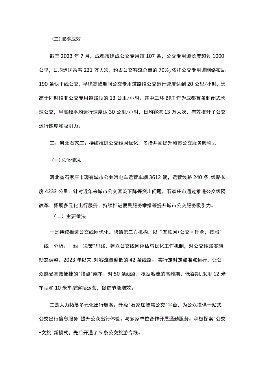 城市公共交通优先发展和绿色出行典型案例.docx_第3页