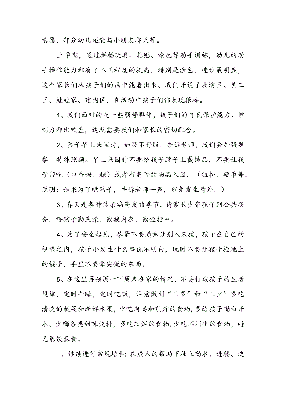 家长如何做好暑假计划(五篇).docx_第2页