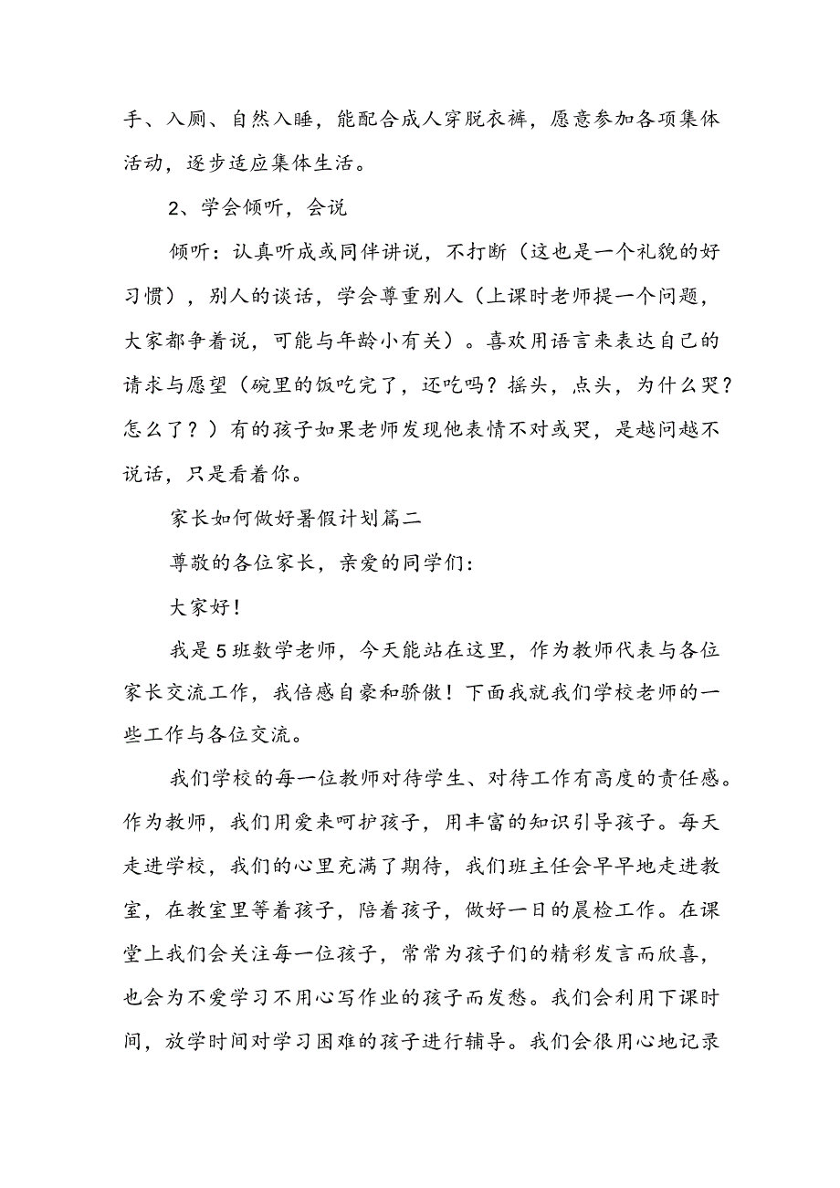 家长如何做好暑假计划(五篇).docx_第3页