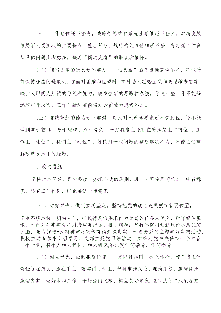 23年六个方面教育活动个人检视剖析材料.docx_第3页