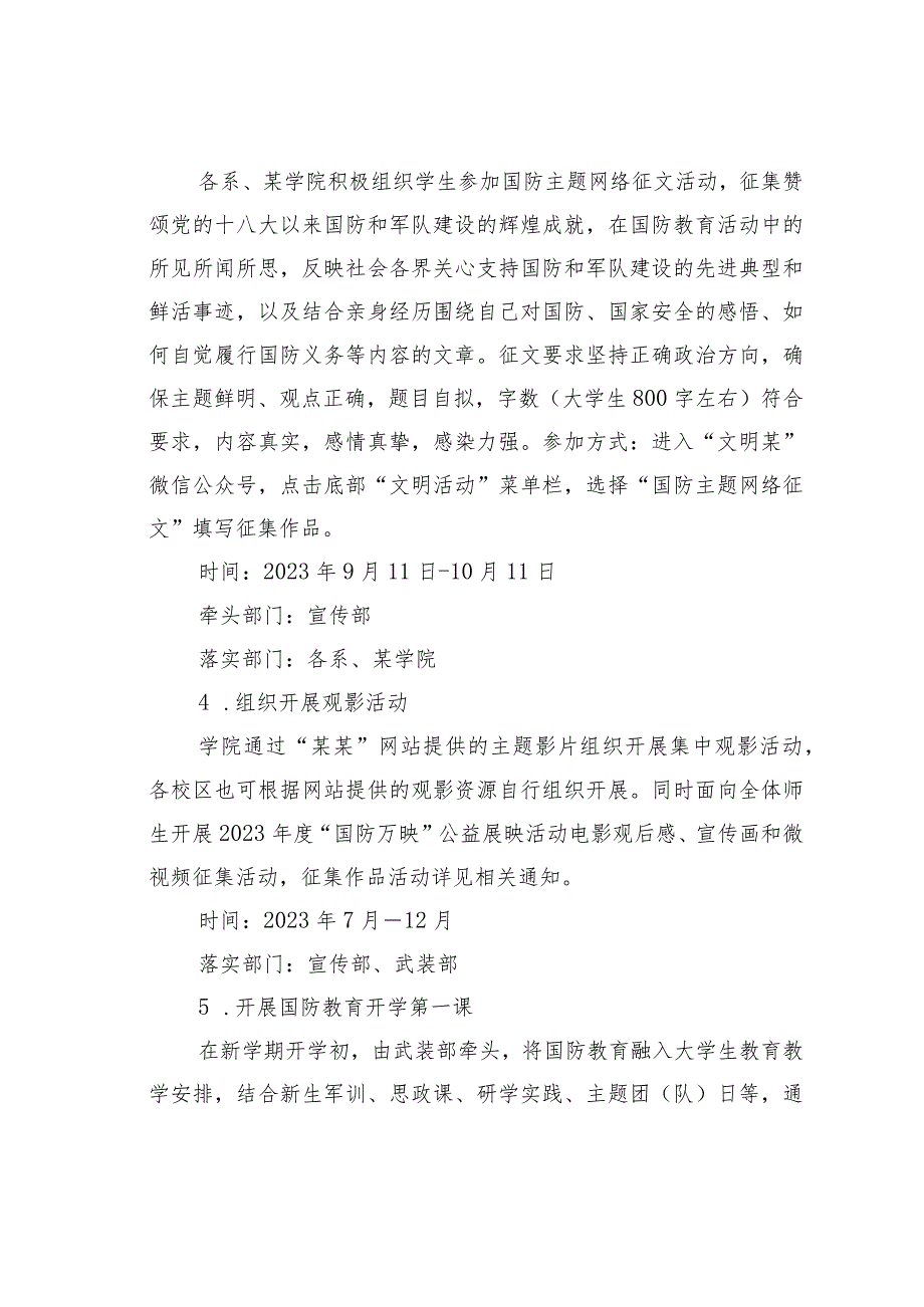 某某高校2023年“踔厉奋发强国防勇毅前行向复兴”全民国防教育月活动方案.docx_第2页