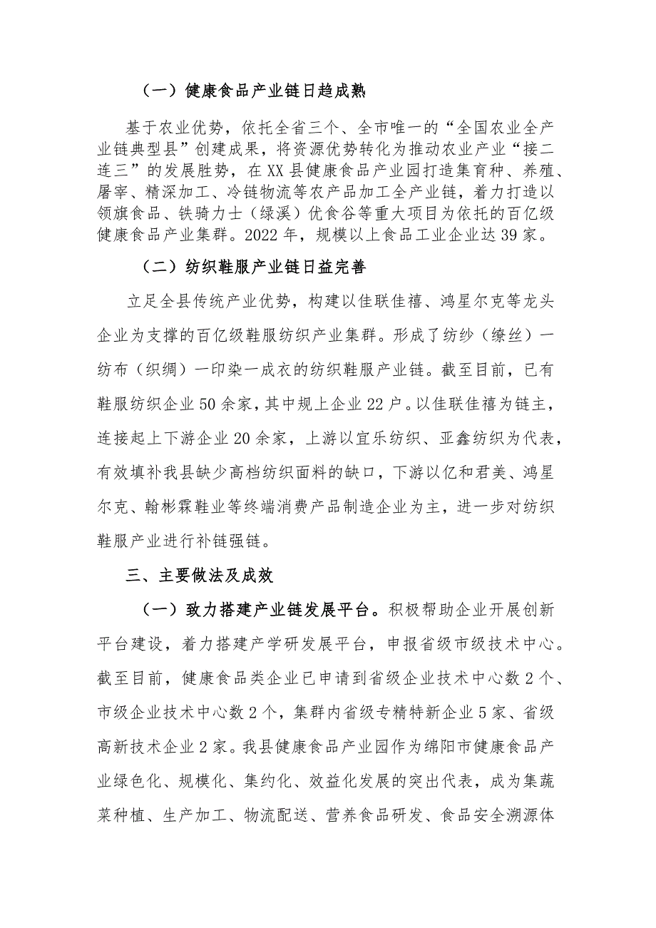 制造业主导产业链协同发展情况的报告.docx_第2页