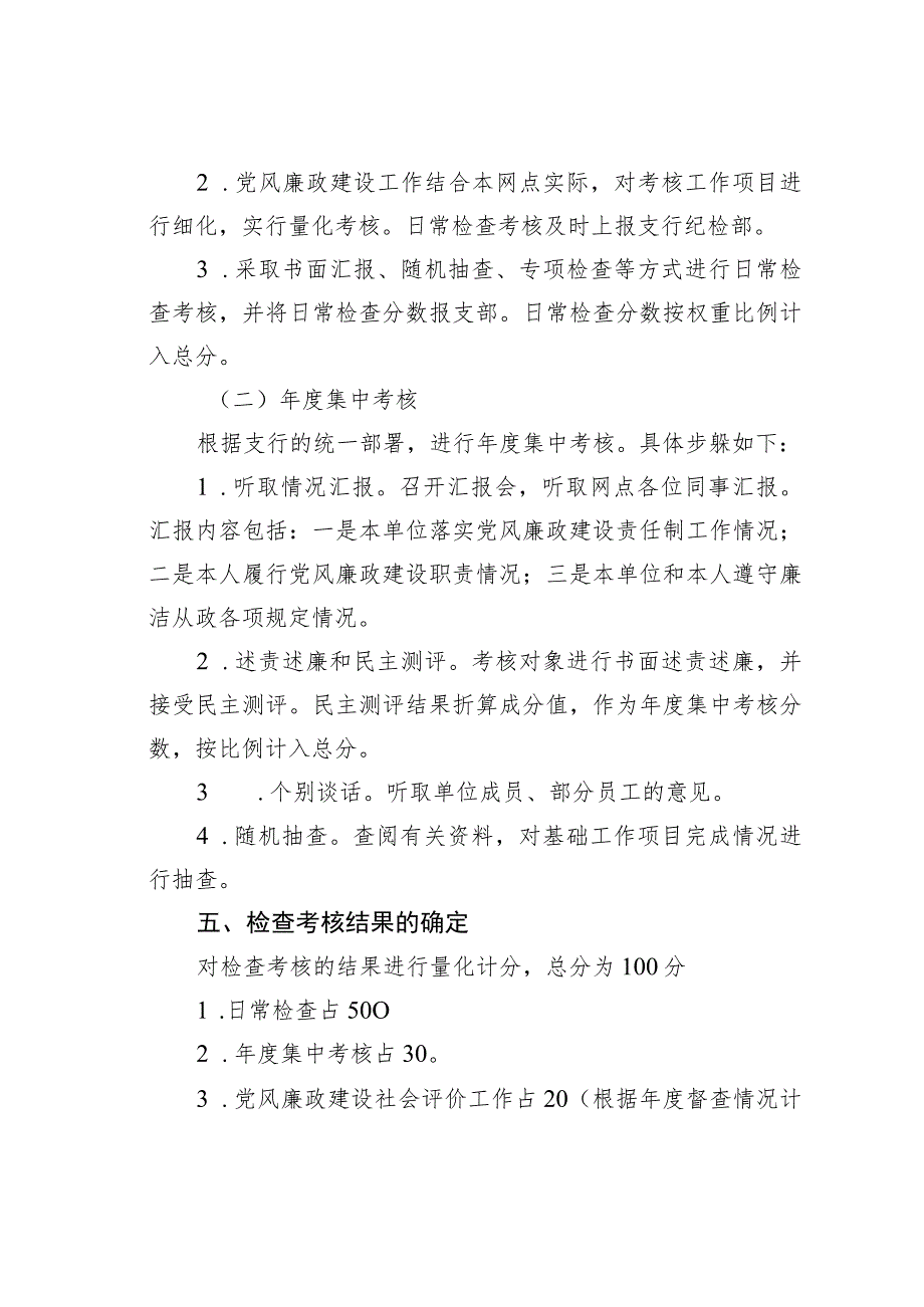 某某党支部党风廉政建设责任制检查考核工作方案.docx_第2页