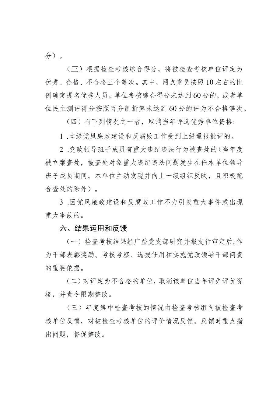 某某党支部党风廉政建设责任制检查考核工作方案.docx_第3页