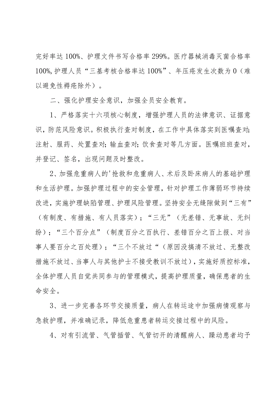 2023年icu专科护士工作计划范文（16篇）.docx_第2页