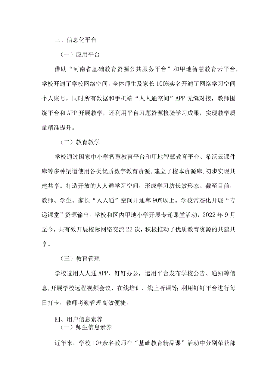 小学数字校园标杆校自查报告.docx_第2页