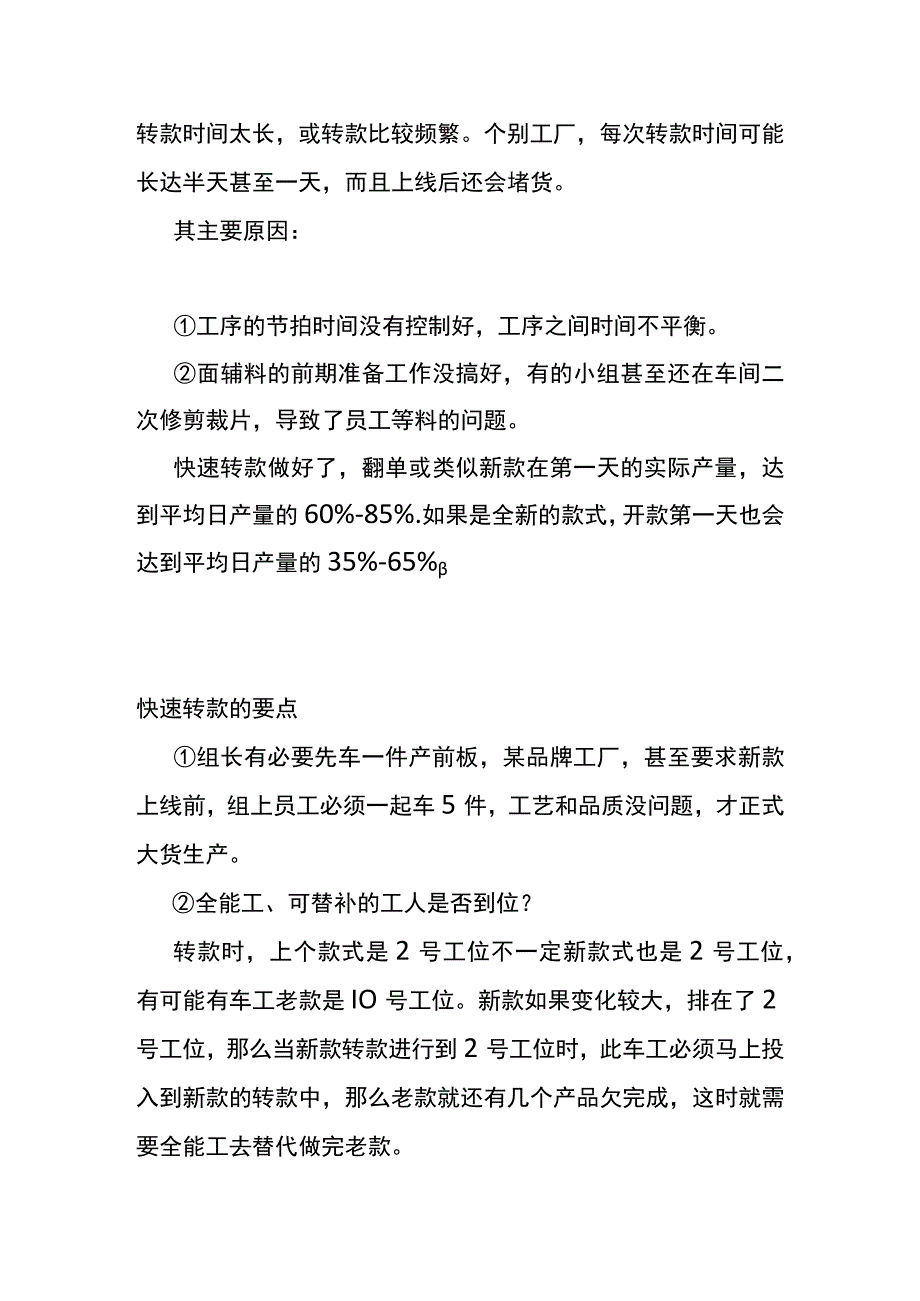 服装厂生产中转款式的操作流程.docx_第2页