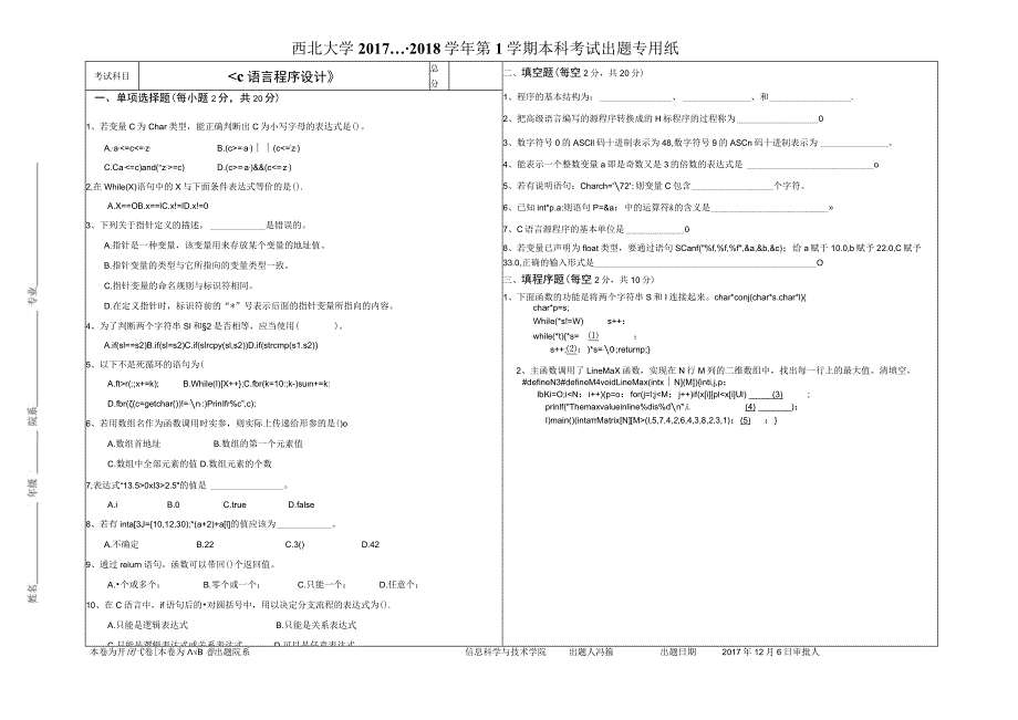 西北大学 《C语言程序设计》试卷—2017-2018学年第一学期期末试卷A卷.docx_第1页