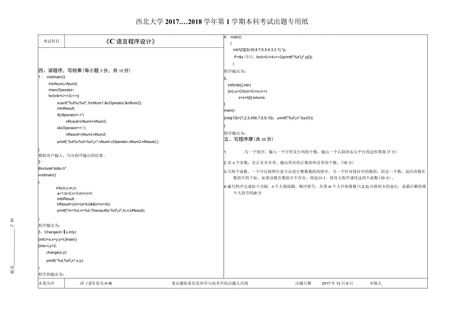 西北大学 《C语言程序设计》试卷—2017-2018学年第一学期期末试卷A卷.docx_第3页