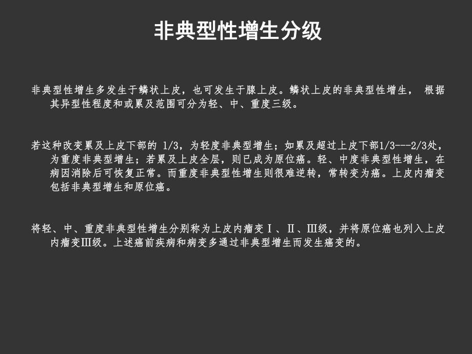 非典型上皮细胞病变能治好吗.ppt_第3页