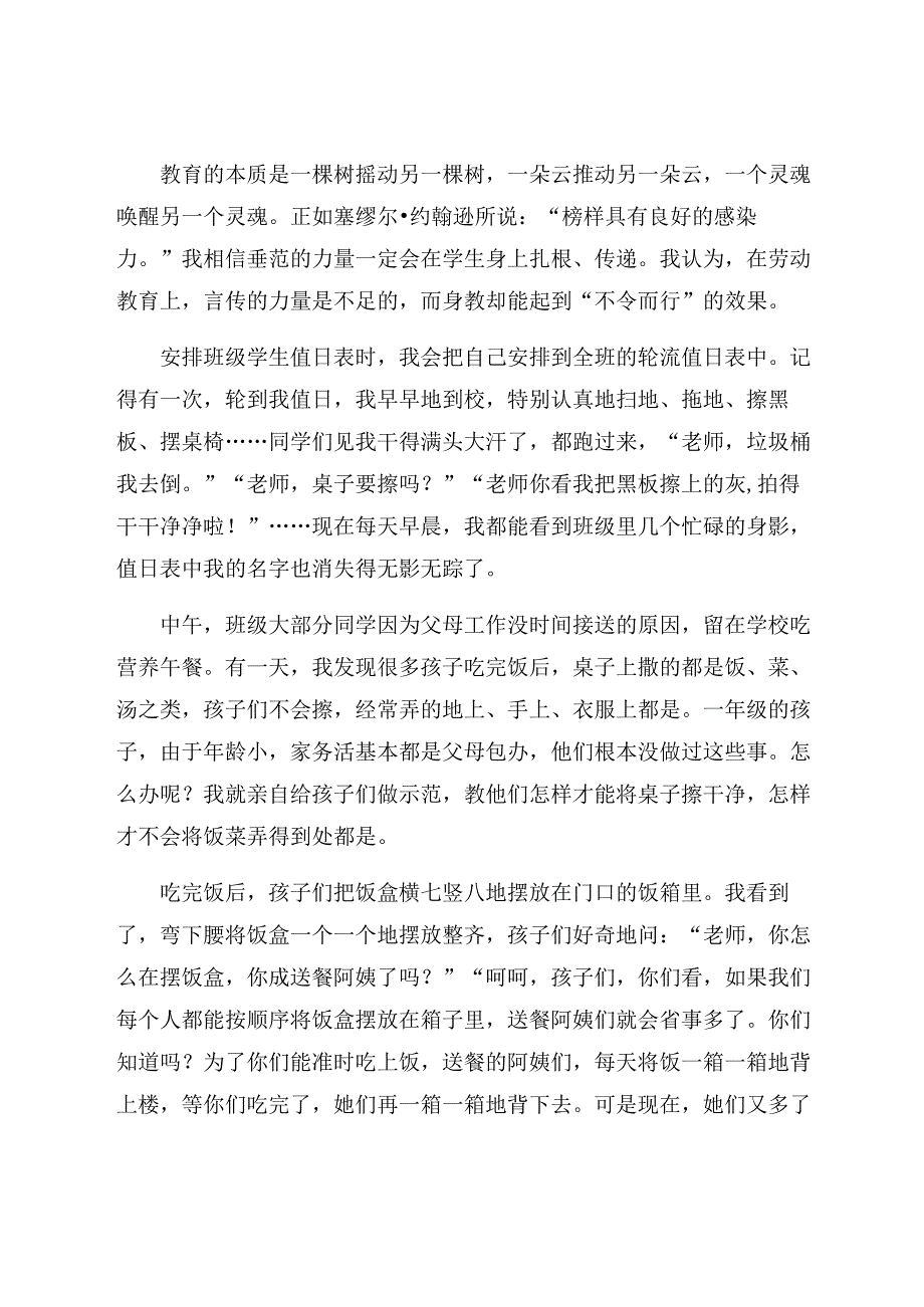 《播撒劳动的种子倾听拔节的声音》 论文.docx_第2页