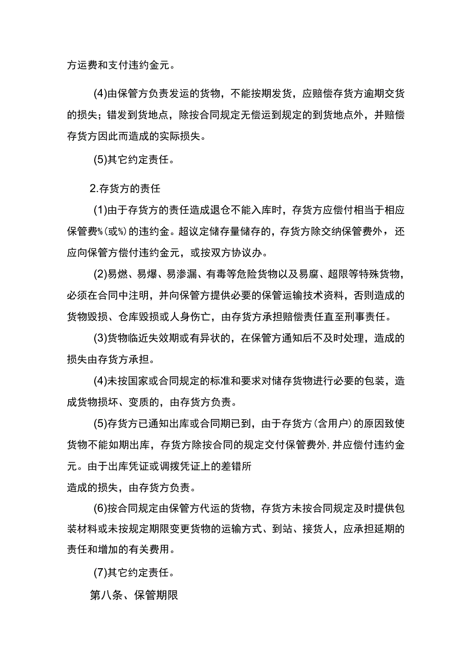 仓储保管合同协议书.docx_第3页