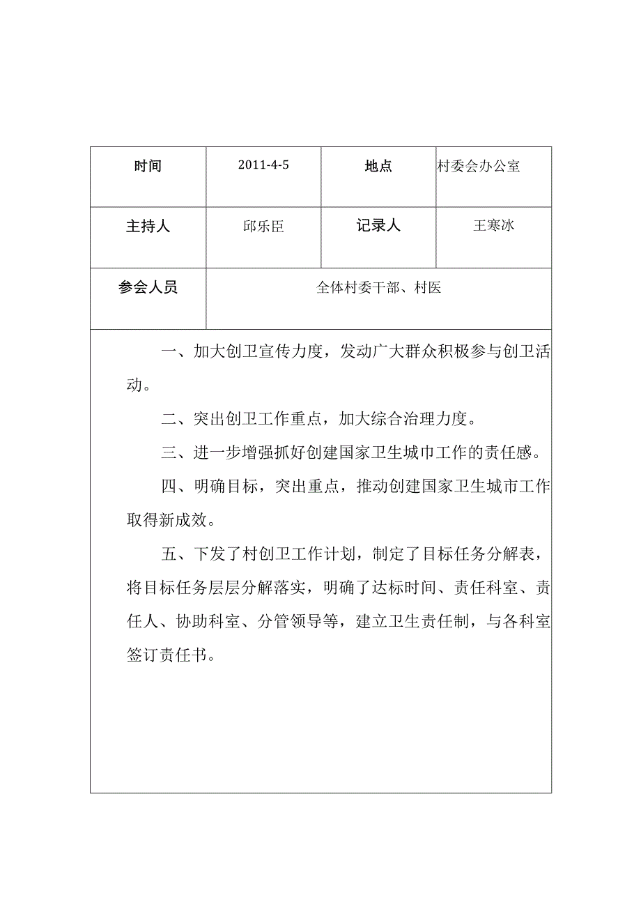 西蔡屯村创建卫生村会议记录.docx_第3页