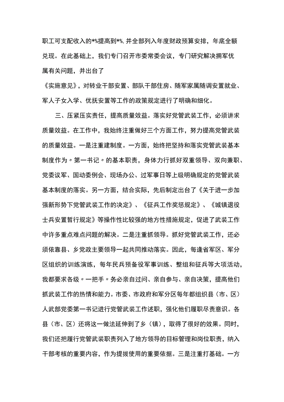 市委书记党管武装述职报告.docx_第3页