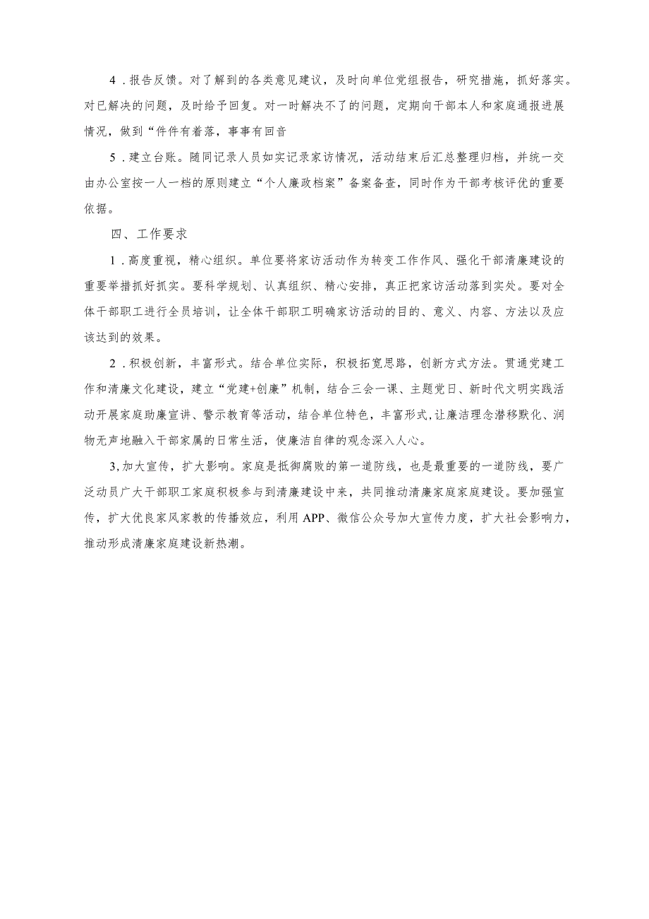 (2篇)机关清廉家访活动实施方案(党员干部应“忠诚、干净、担当”方能不负重托专题党课讲稿).docx_第2页