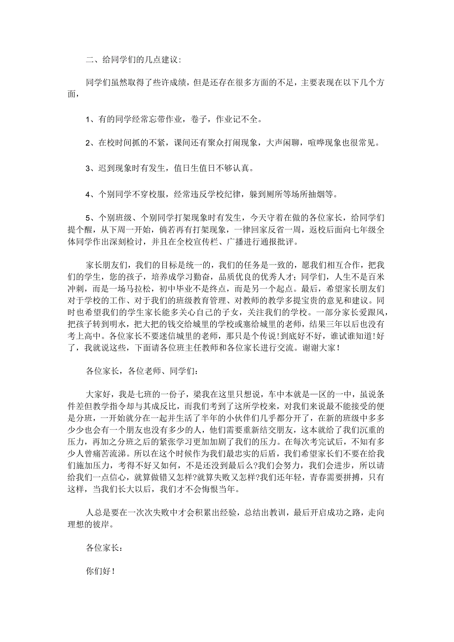 关于家长会发言稿致辞.docx_第2页