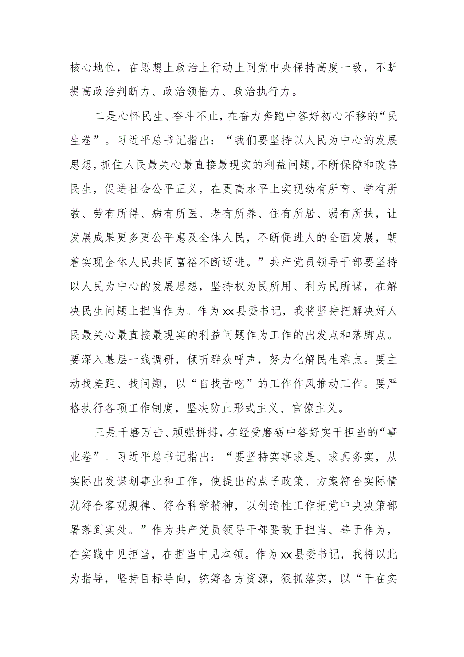 2023年度主题教育读书班研讨发言提纲.docx_第2页