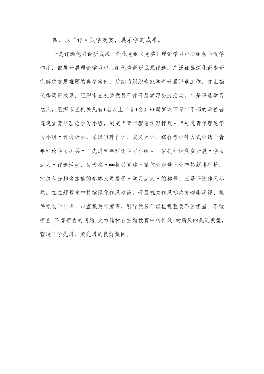 党课讲稿：多措并举推动主题教育理论学习走深走实.docx_第3页