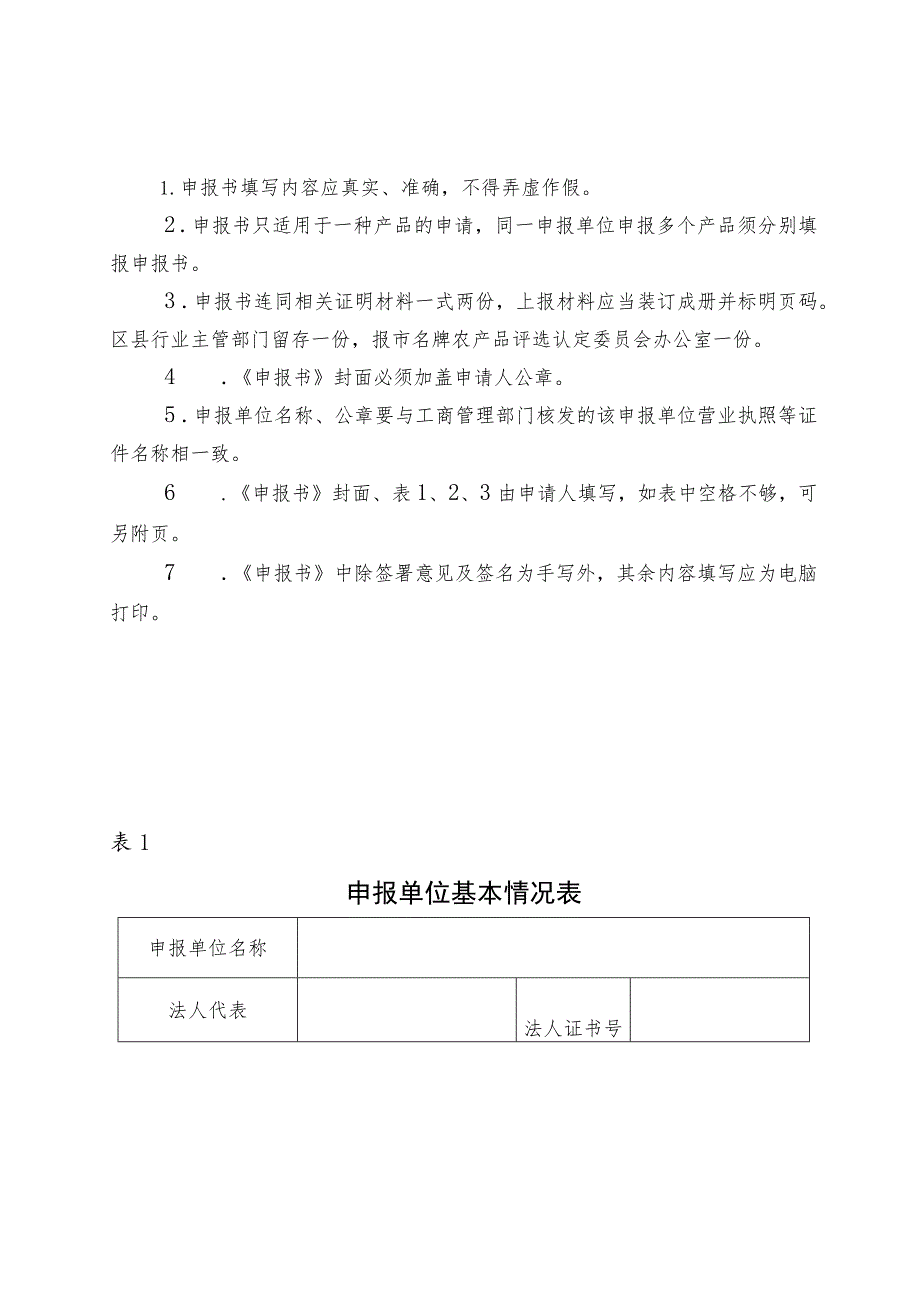 重庆名牌农产品申报书.docx_第2页