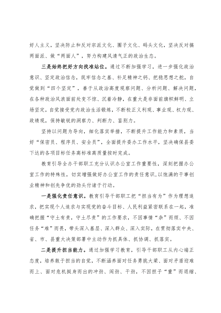 贯彻落实县委书记重要讲话精神情况报告.docx_第2页