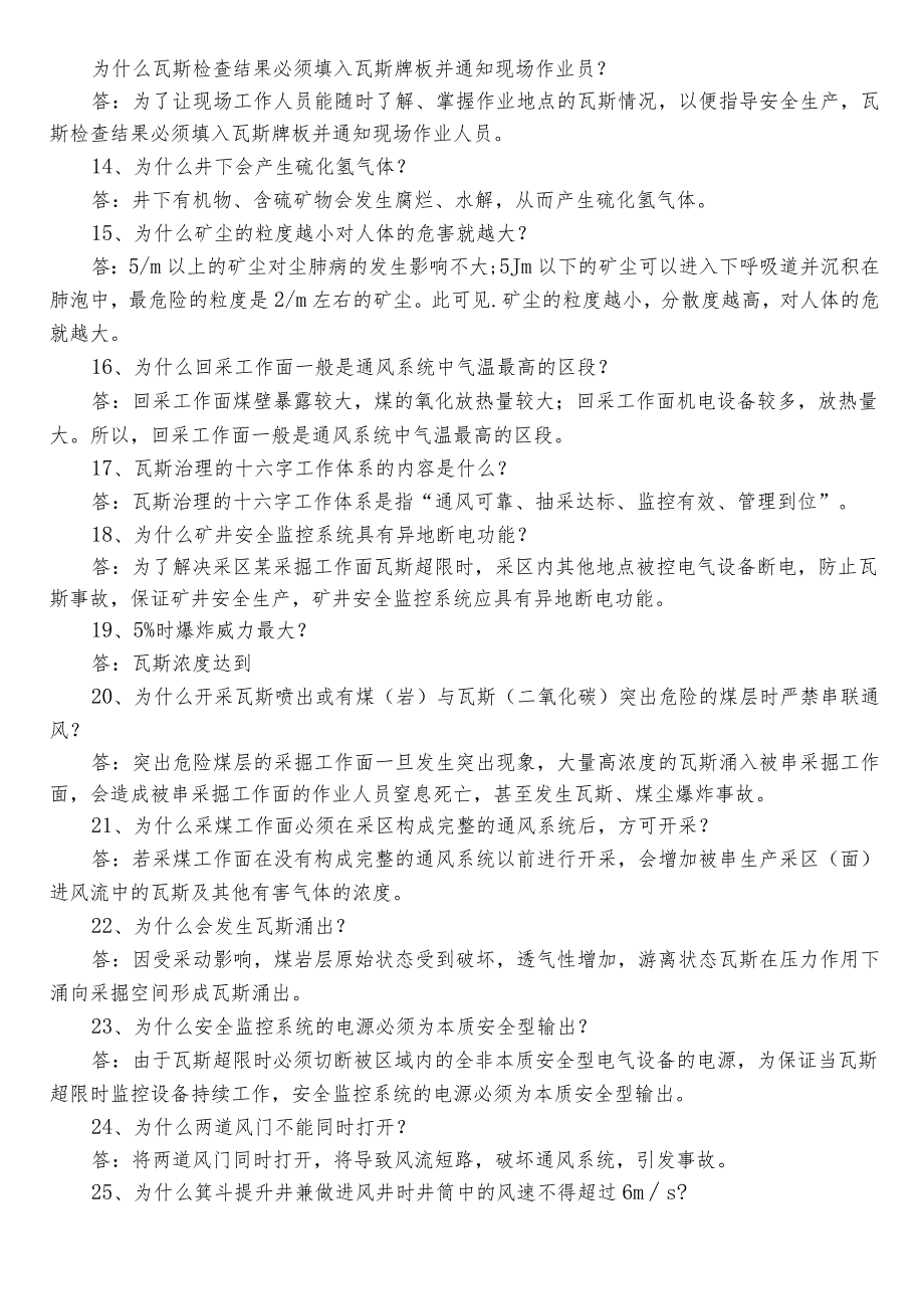 2023煤矿安全知识考核卷（含答案）.docx_第2页