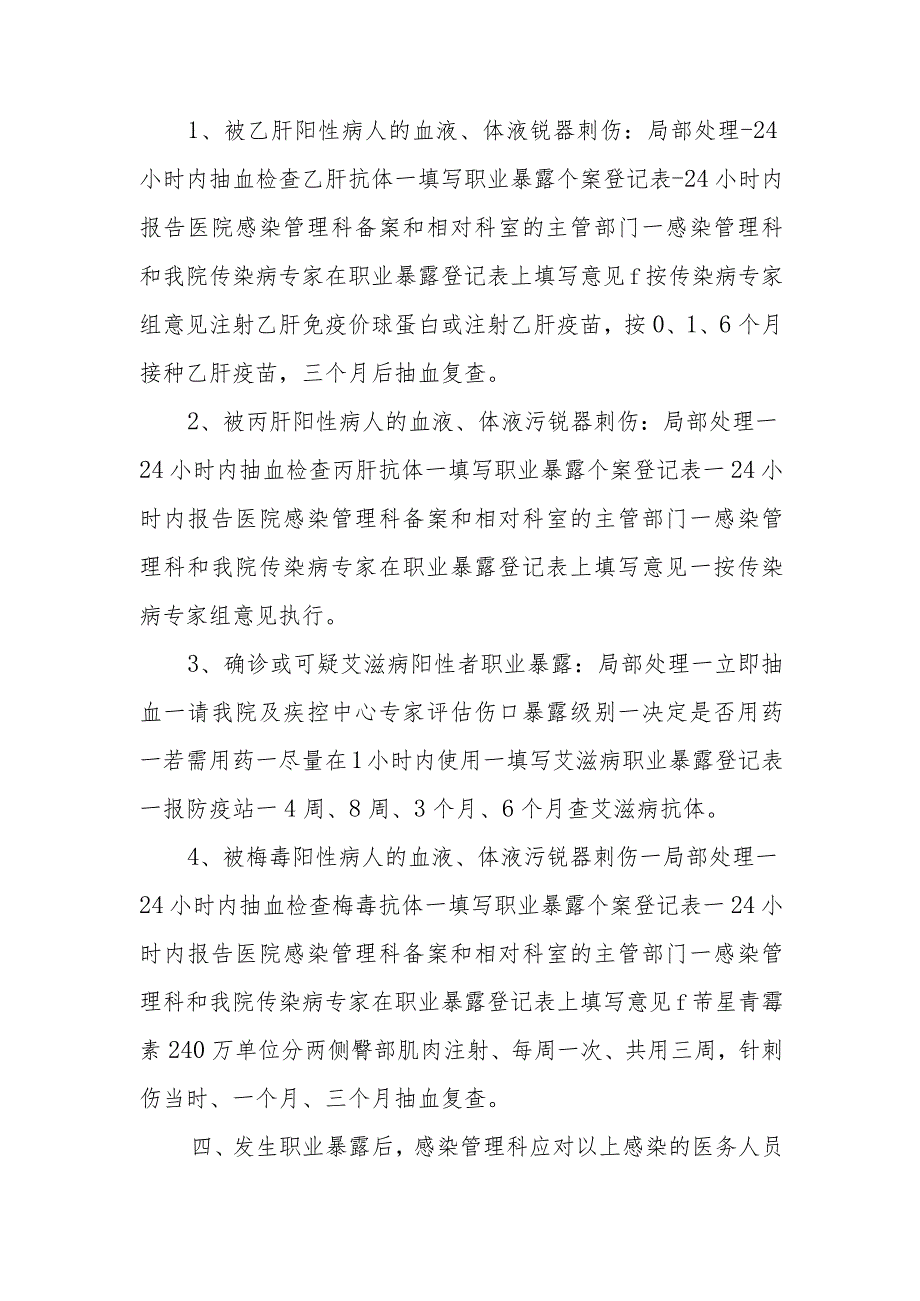 实验室发生传染病职业暴露后应急预案.docx_第2页