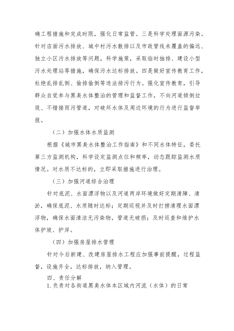 XX市建成区黑臭水体排查整治长效治理工作机制方案.docx_第2页