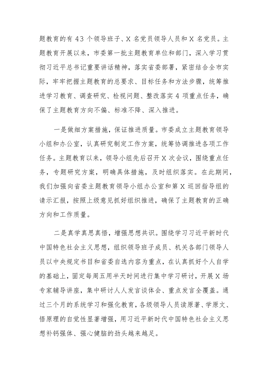 2023在第一批主题教育总结暨第二批主题教育动员会上的讲话范文2篇 .docx_第2页