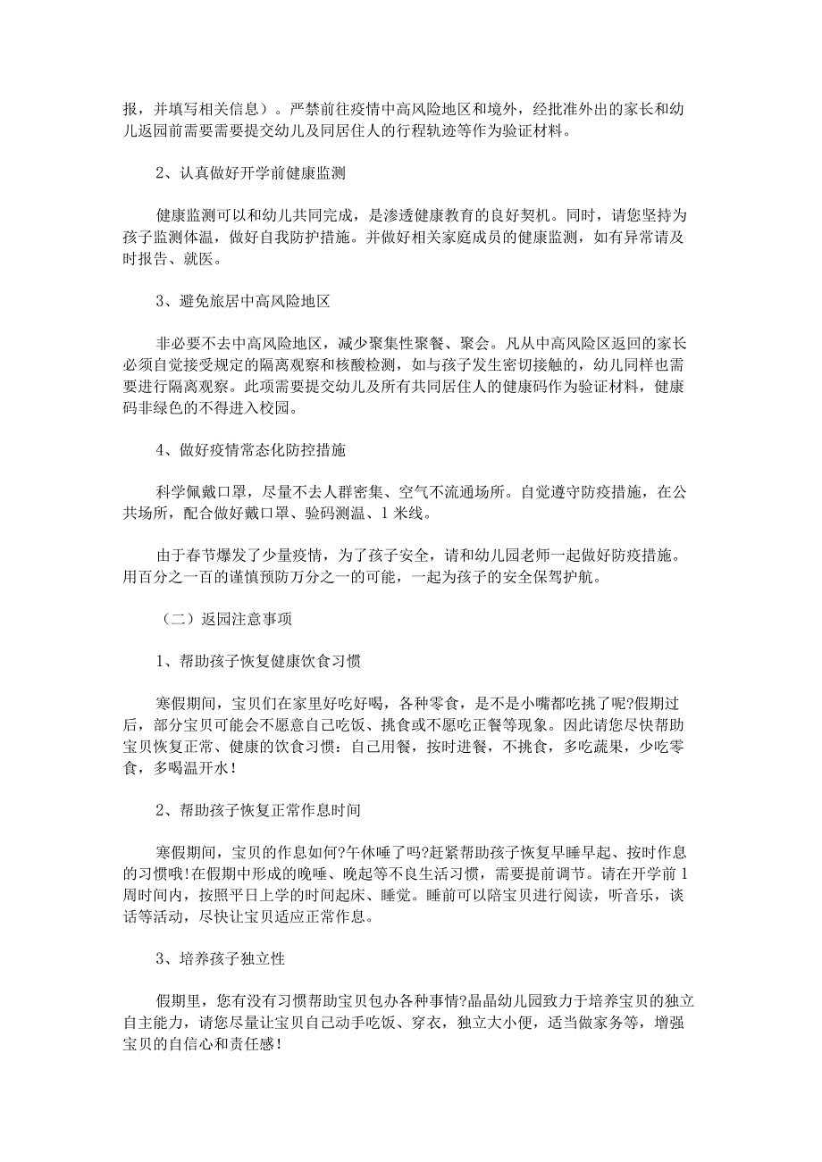 2023年幼儿园开学温馨提示寄语.docx_第2页