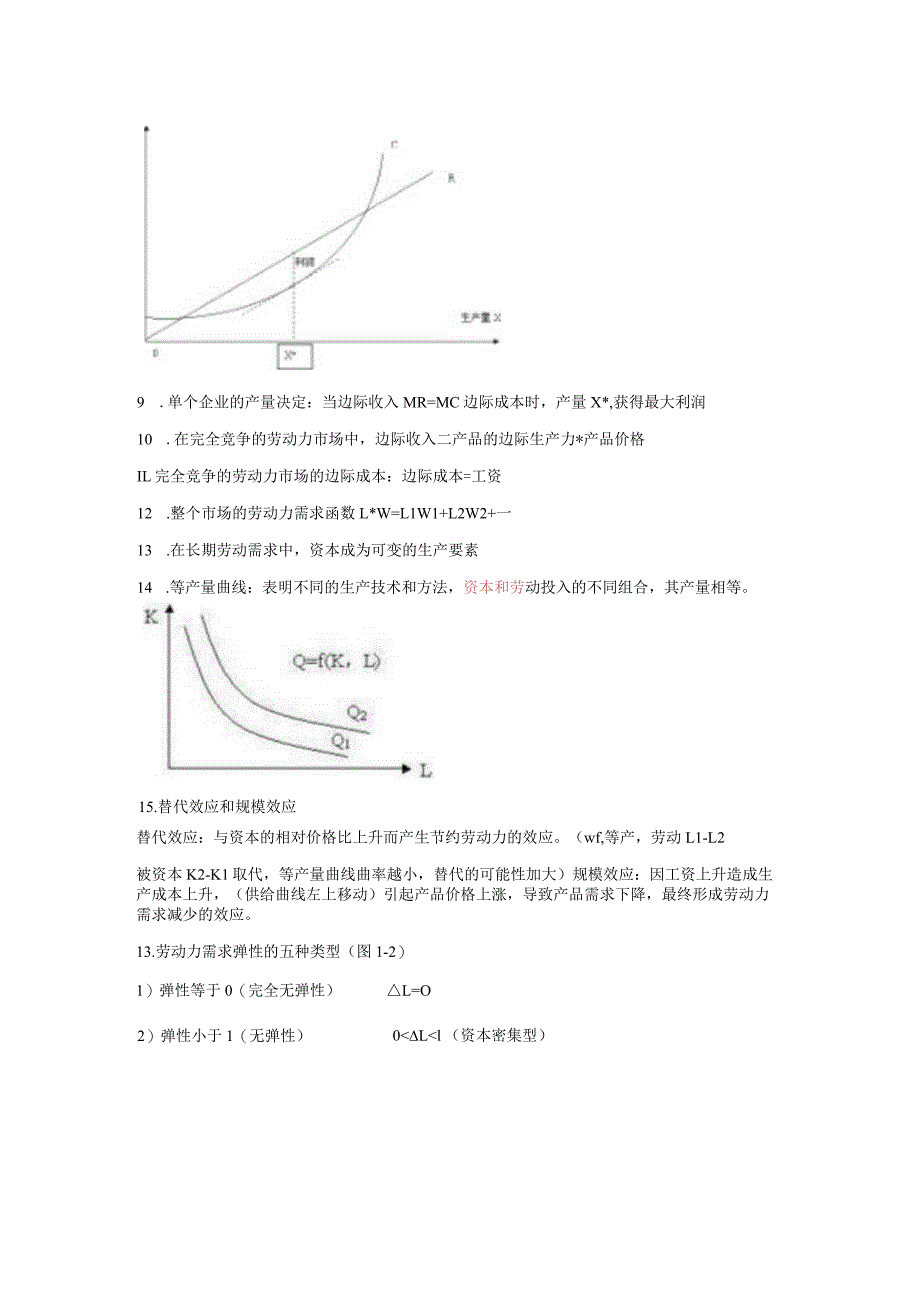 劳动经济学复习资料.docx_第2页