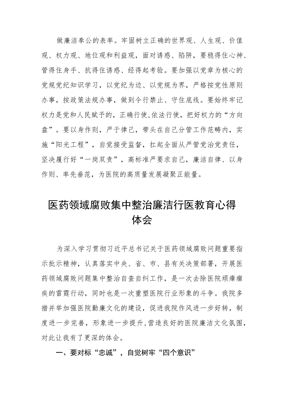 2023年医药领域腐败集中整治自纠自查个人心得体会(十三篇).docx_第2页