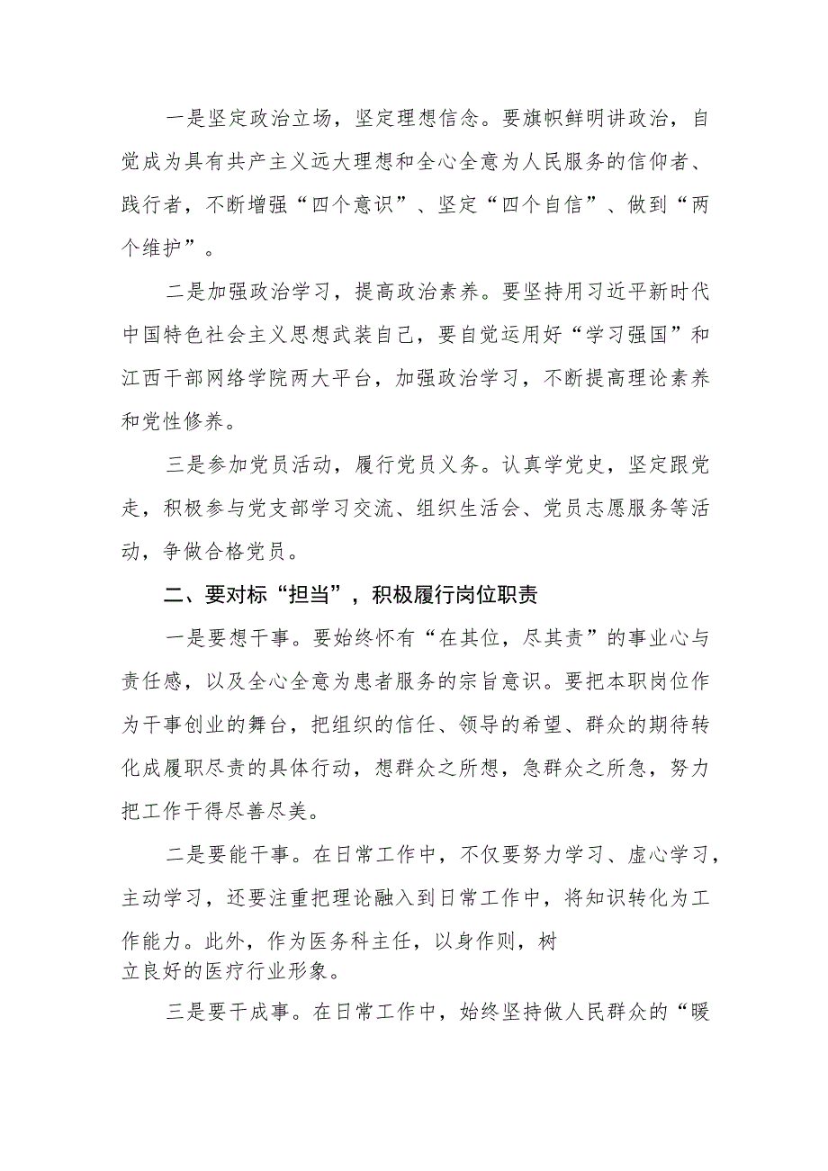 2023年医药领域腐败集中整治自纠自查个人心得体会(十三篇).docx_第3页