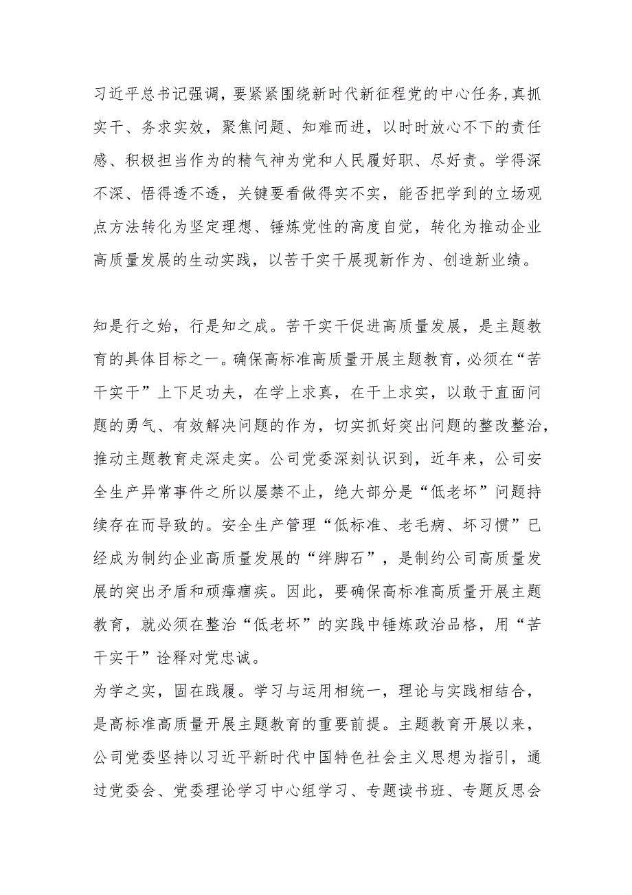 XX党委书记在第二批国资国企系统主题教育阶段推进会上的汇报发言.docx_第2页