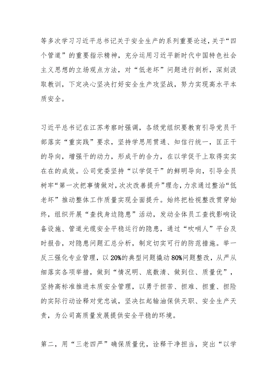 XX党委书记在第二批国资国企系统主题教育阶段推进会上的汇报发言.docx_第3页