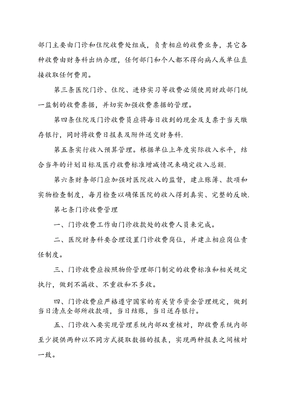 医院收入管理制度.docx_第2页