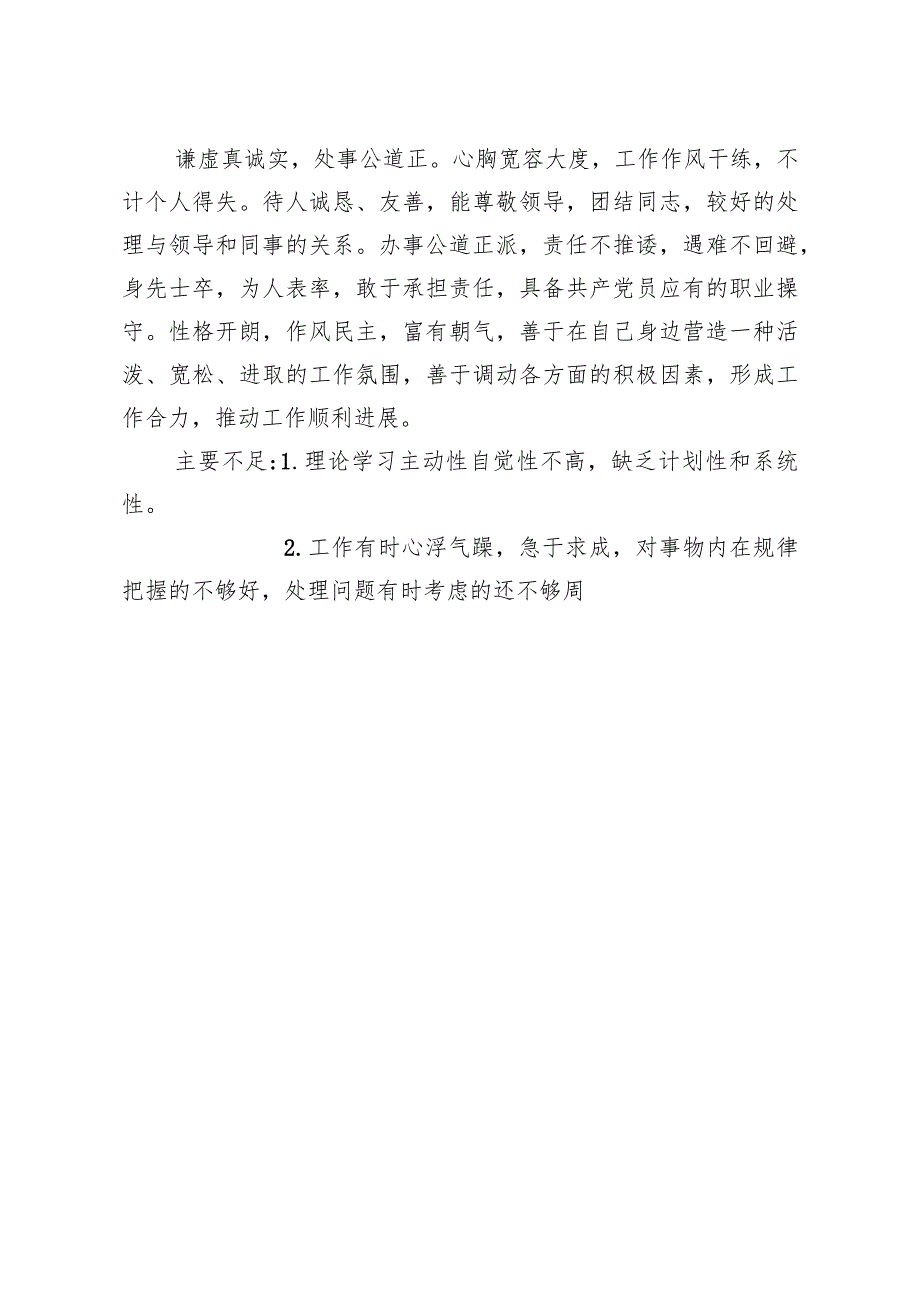 XX同志考察材料.docx_第2页