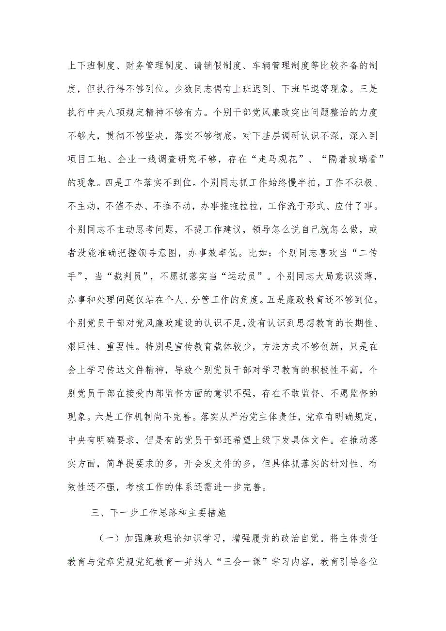 2023年度抓党风廉政建设与反腐败工作述职报告一.docx_第3页