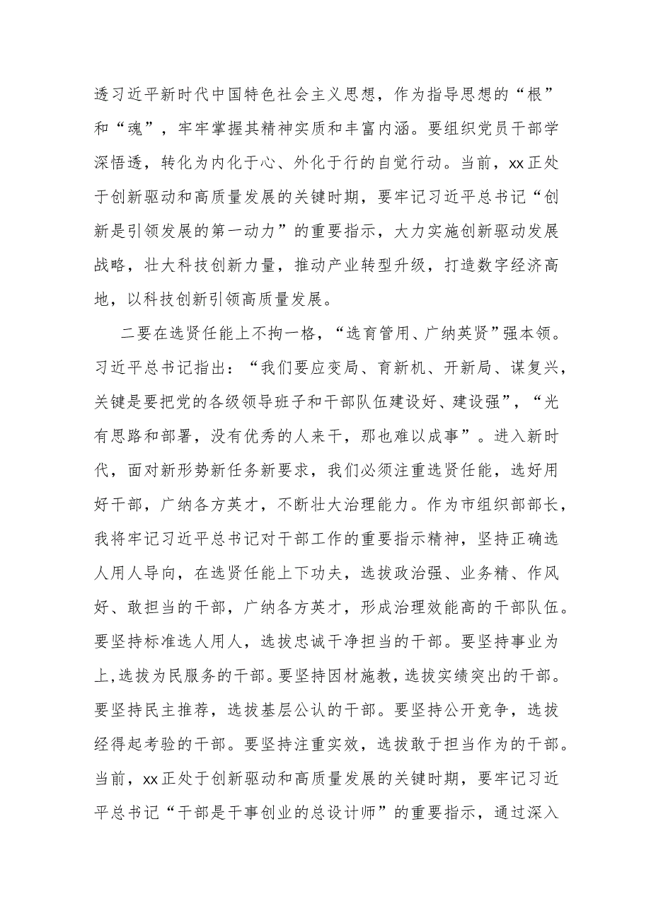 组织部长2023年主题教育读书班研讨发言提纲.docx_第2页